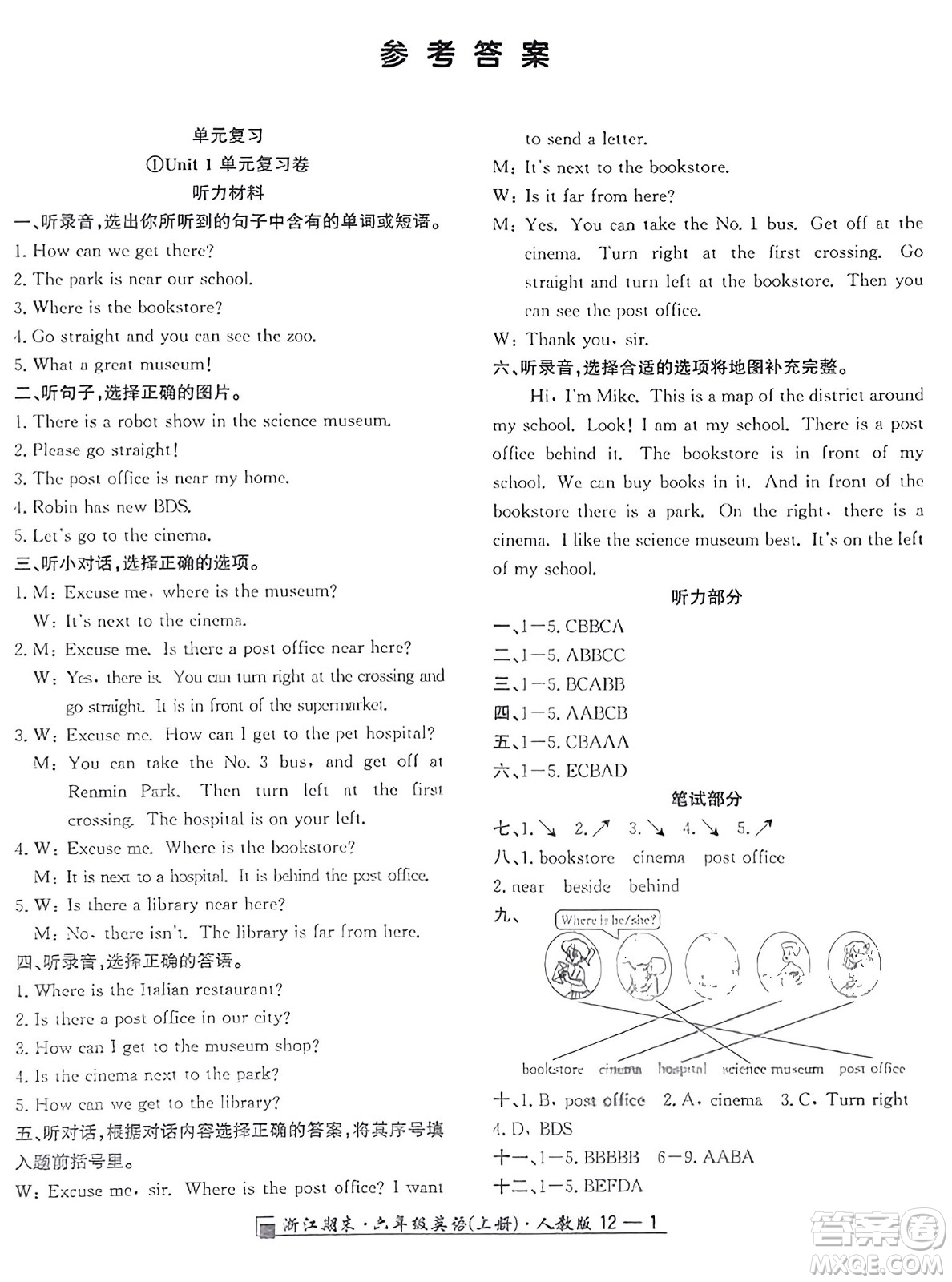 延邊人民出版社2023年秋勵耘書業(yè)浙江期末六年級英語上冊人教版浙江專版答案