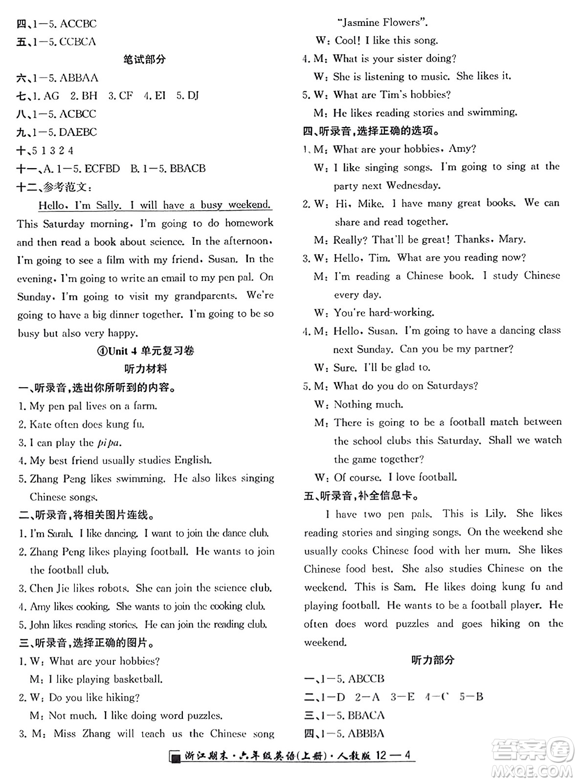 延邊人民出版社2023年秋勵耘書業(yè)浙江期末六年級英語上冊人教版浙江專版答案