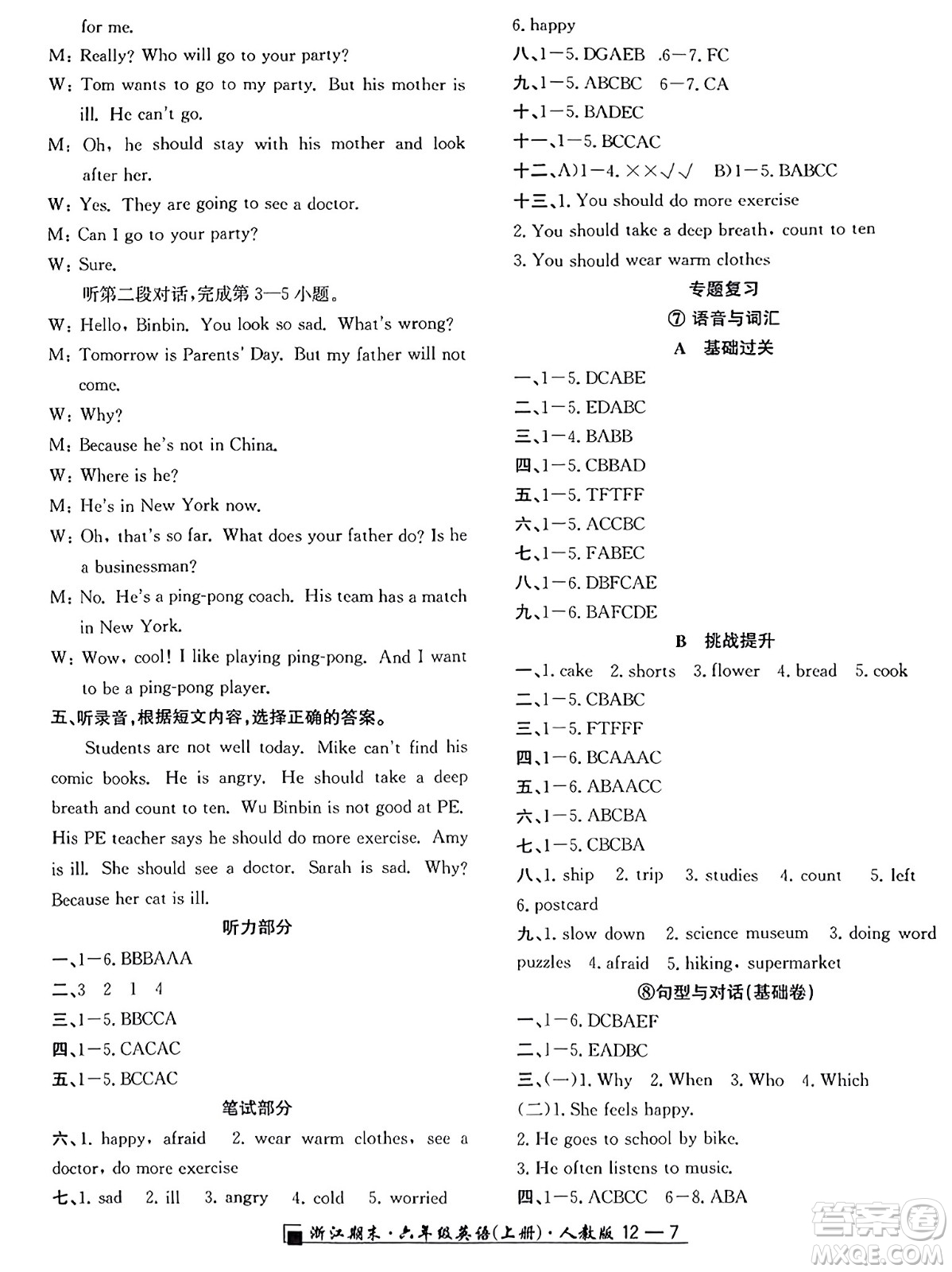 延邊人民出版社2023年秋勵耘書業(yè)浙江期末六年級英語上冊人教版浙江專版答案