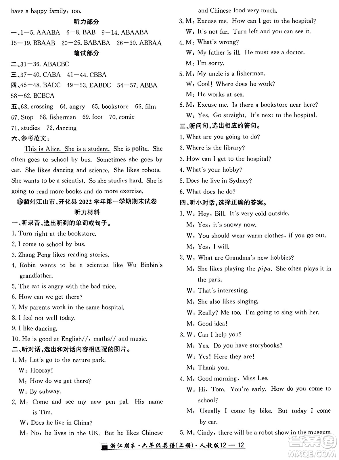 延邊人民出版社2023年秋勵耘書業(yè)浙江期末六年級英語上冊人教版浙江專版答案