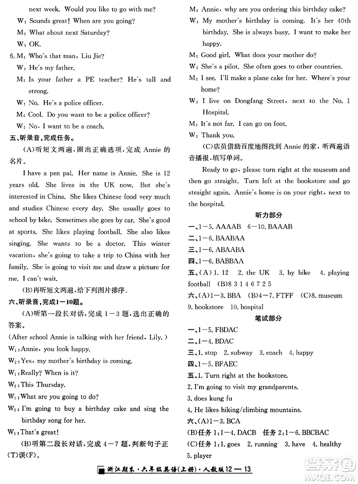 延邊人民出版社2023年秋勵耘書業(yè)浙江期末六年級英語上冊人教版浙江專版答案