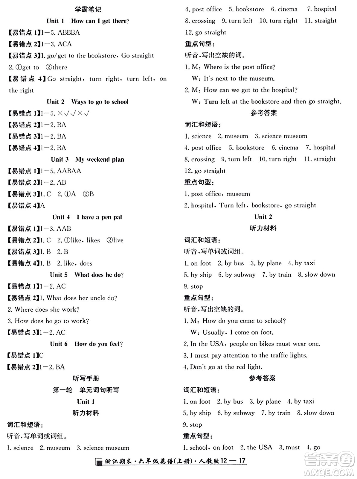 延邊人民出版社2023年秋勵耘書業(yè)浙江期末六年級英語上冊人教版浙江專版答案