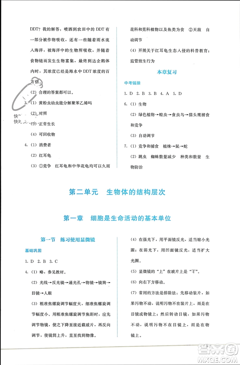 人民教育出版社2023年秋人教金學典同步解析與測評七年級生物上冊人教版參考答案