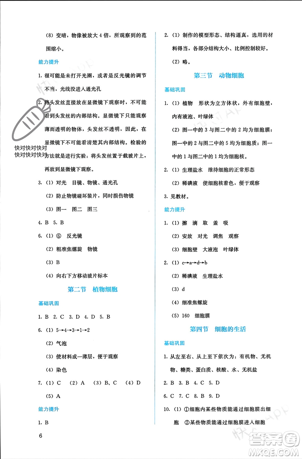 人民教育出版社2023年秋人教金學典同步解析與測評七年級生物上冊人教版參考答案