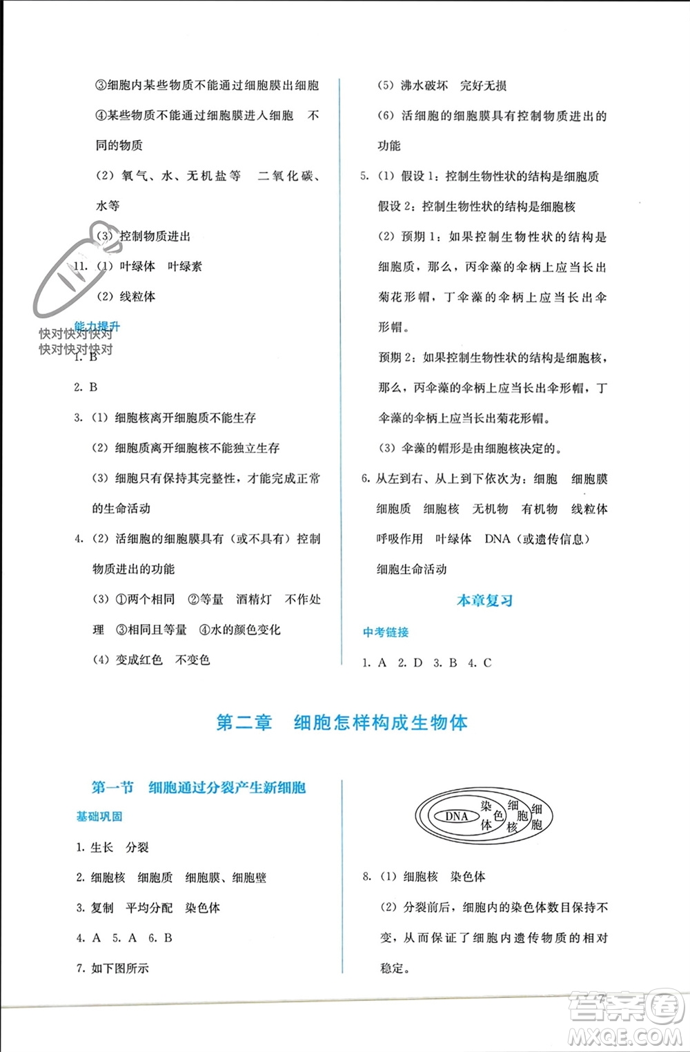 人民教育出版社2023年秋人教金學典同步解析與測評七年級生物上冊人教版參考答案