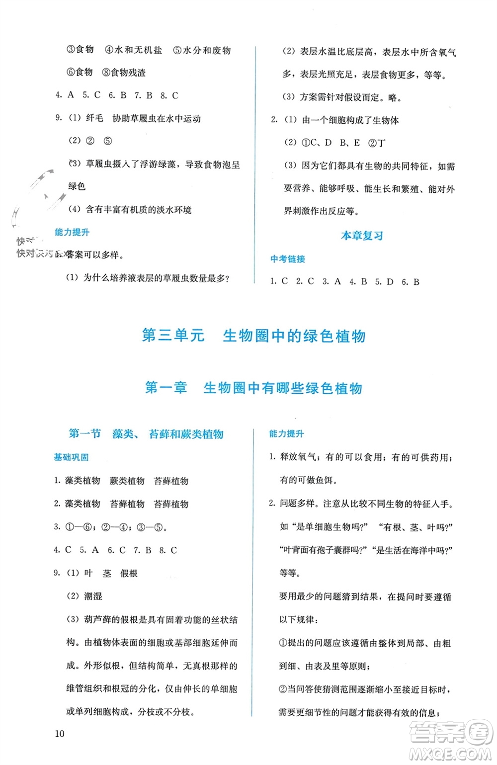 人民教育出版社2023年秋人教金學典同步解析與測評七年級生物上冊人教版參考答案