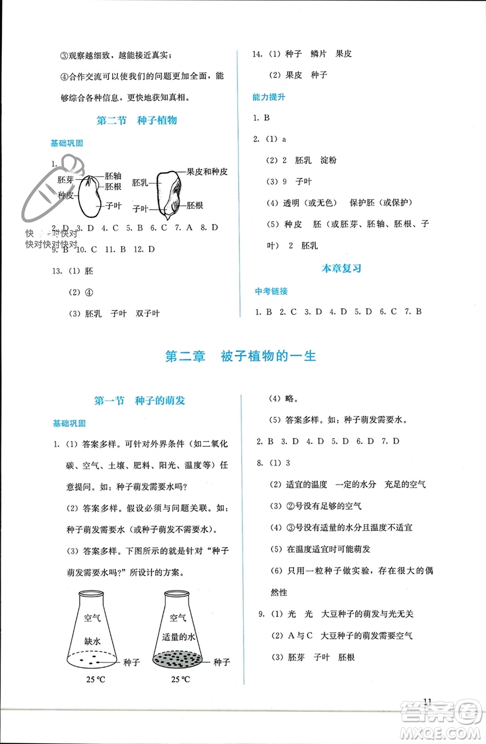 人民教育出版社2023年秋人教金學典同步解析與測評七年級生物上冊人教版參考答案