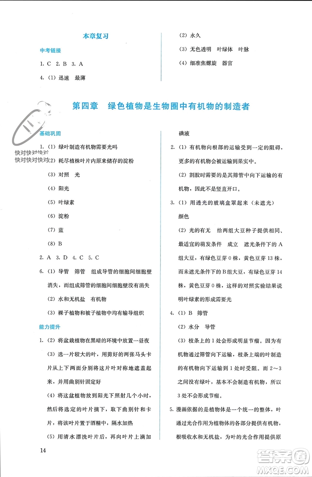 人民教育出版社2023年秋人教金學典同步解析與測評七年級生物上冊人教版參考答案