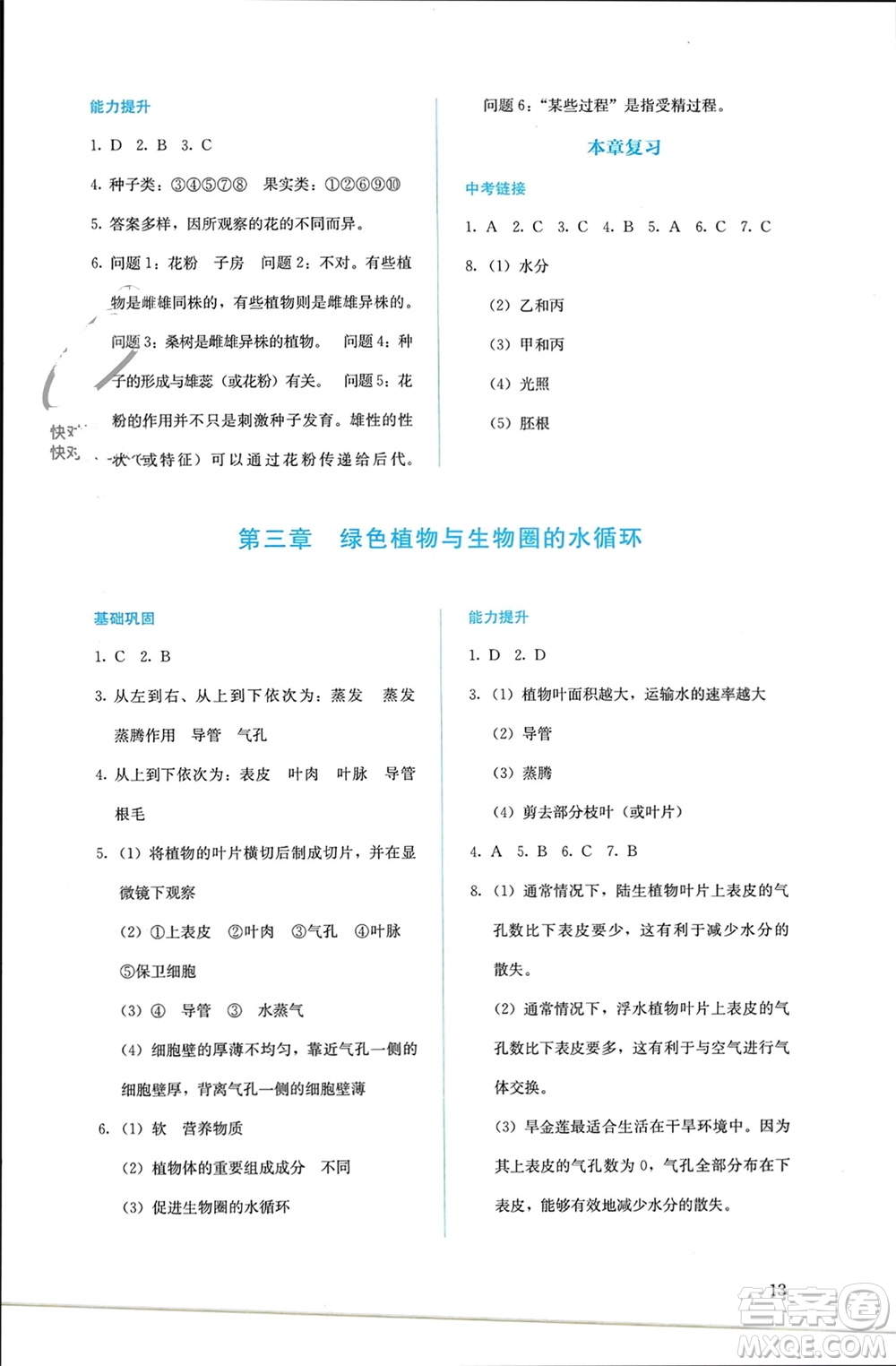 人民教育出版社2023年秋人教金學典同步解析與測評七年級生物上冊人教版參考答案