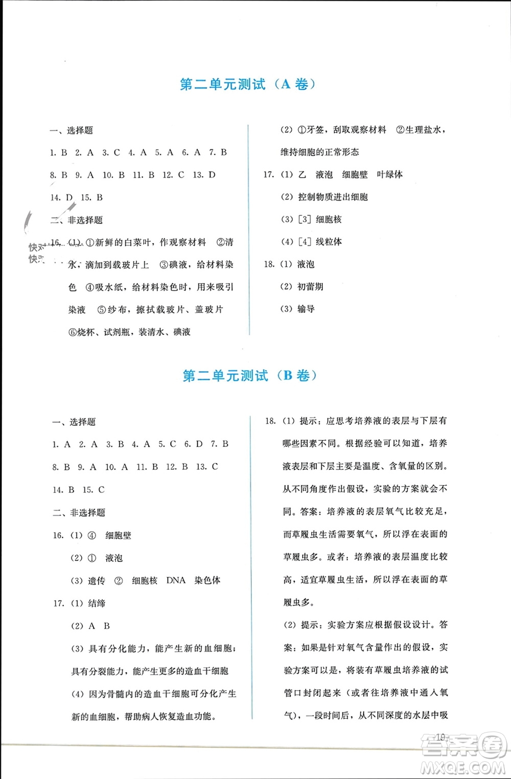 人民教育出版社2023年秋人教金學典同步解析與測評七年級生物上冊人教版參考答案