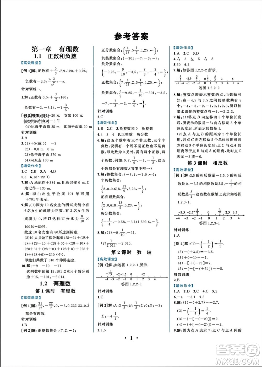 人民教育出版社2023年秋人教金學典同步解析與測評七年級數(shù)學上冊人教版重慶專版參考答案