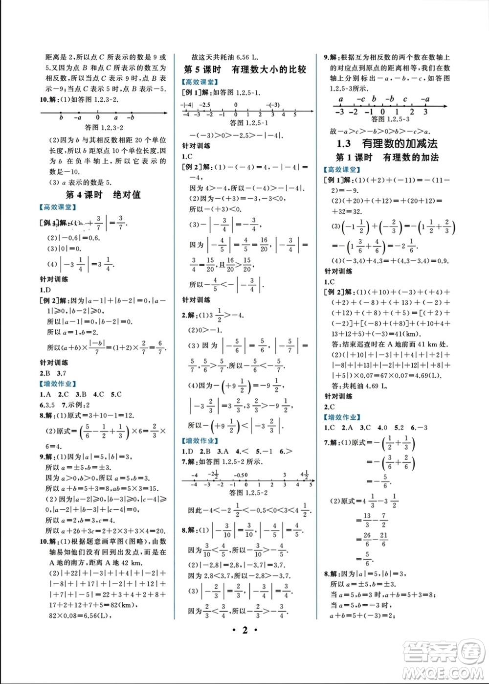 人民教育出版社2023年秋人教金學典同步解析與測評七年級數(shù)學上冊人教版重慶專版參考答案