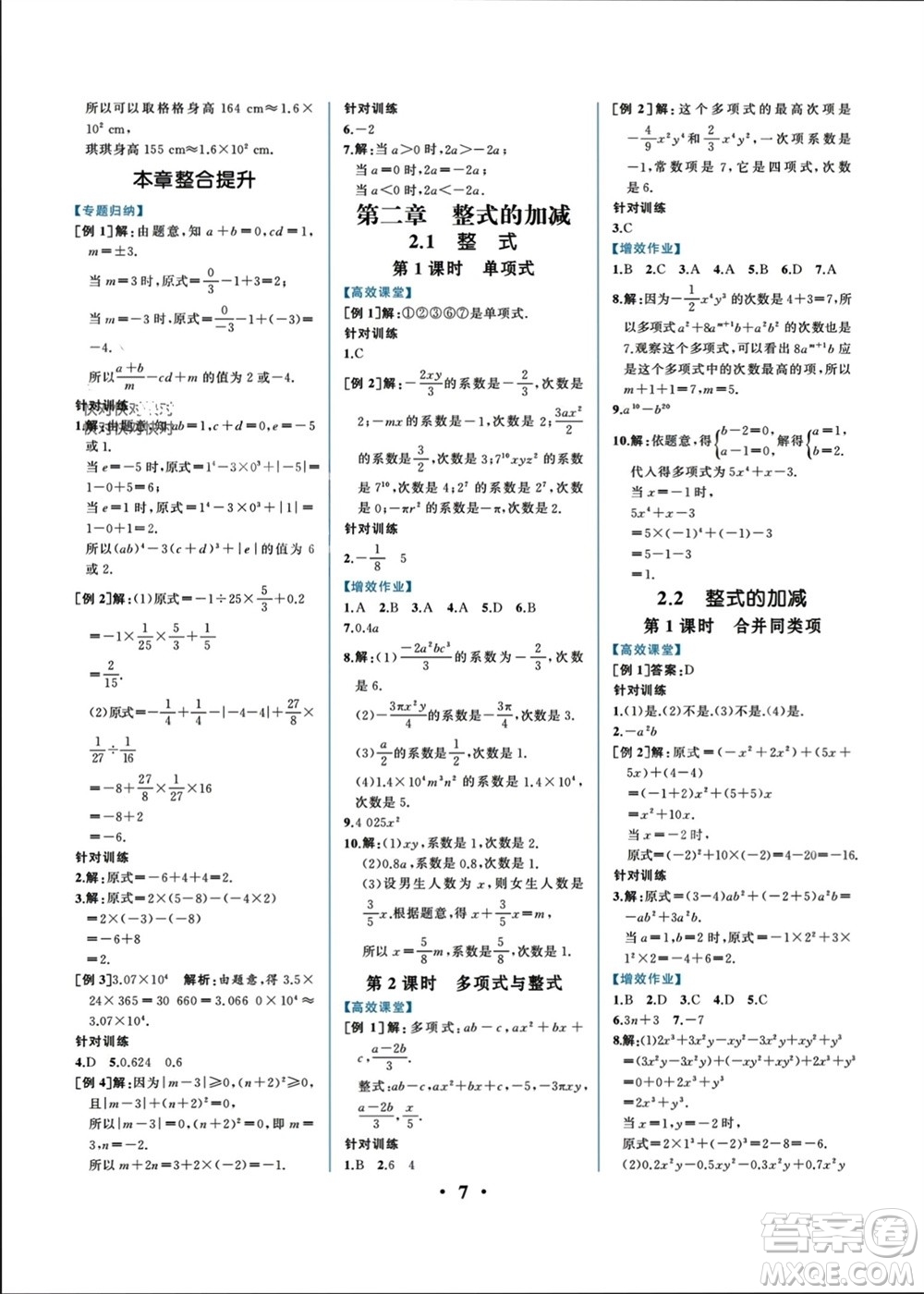 人民教育出版社2023年秋人教金學典同步解析與測評七年級數(shù)學上冊人教版重慶專版參考答案