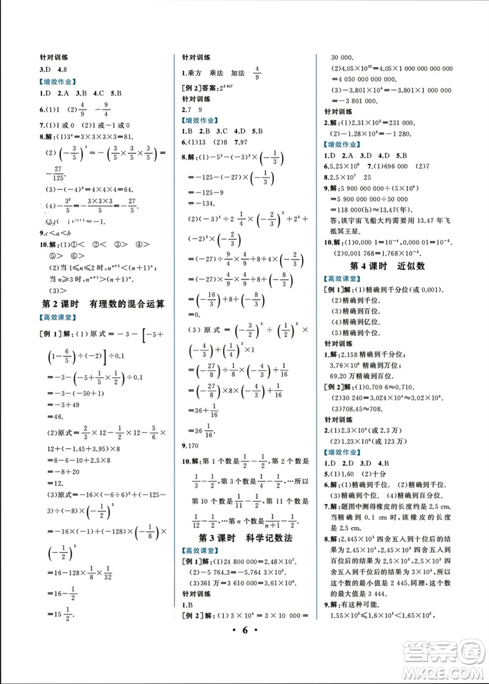 人民教育出版社2023年秋人教金學典同步解析與測評七年級數(shù)學上冊人教版重慶專版參考答案