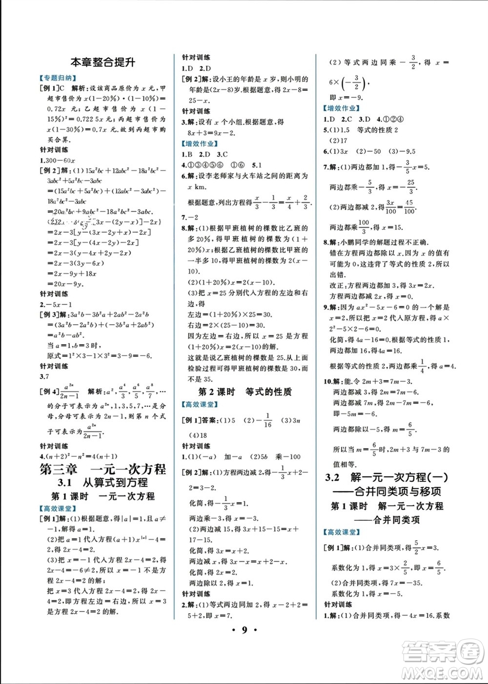 人民教育出版社2023年秋人教金學典同步解析與測評七年級數(shù)學上冊人教版重慶專版參考答案