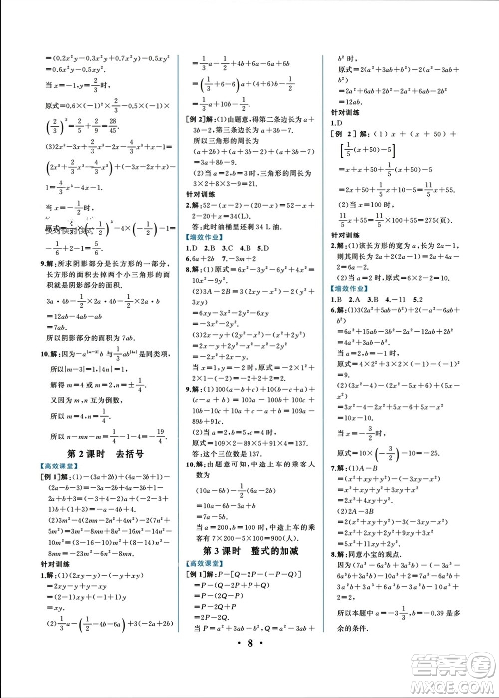 人民教育出版社2023年秋人教金學典同步解析與測評七年級數(shù)學上冊人教版重慶專版參考答案