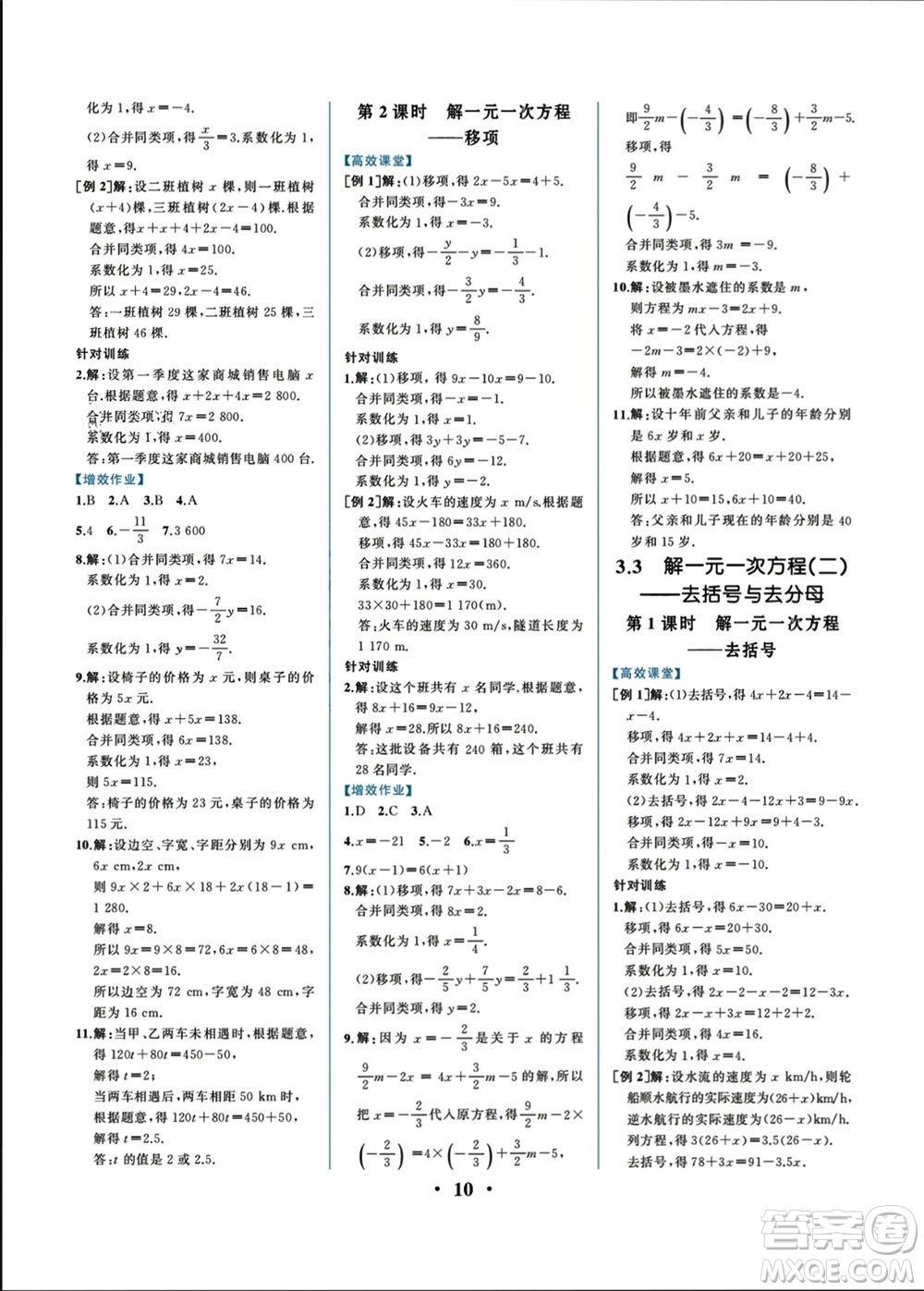 人民教育出版社2023年秋人教金學典同步解析與測評七年級數(shù)學上冊人教版重慶專版參考答案