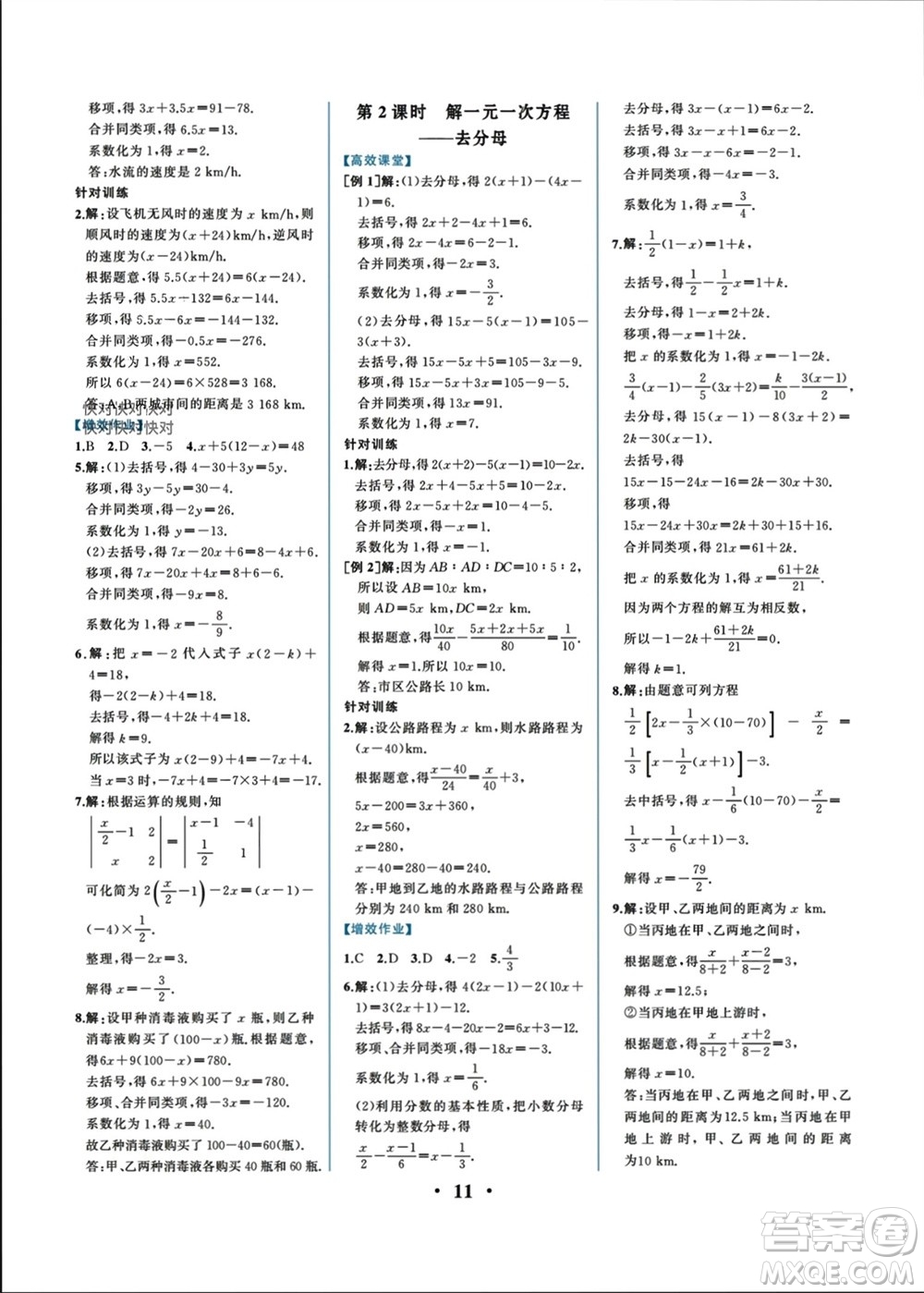 人民教育出版社2023年秋人教金學典同步解析與測評七年級數(shù)學上冊人教版重慶專版參考答案