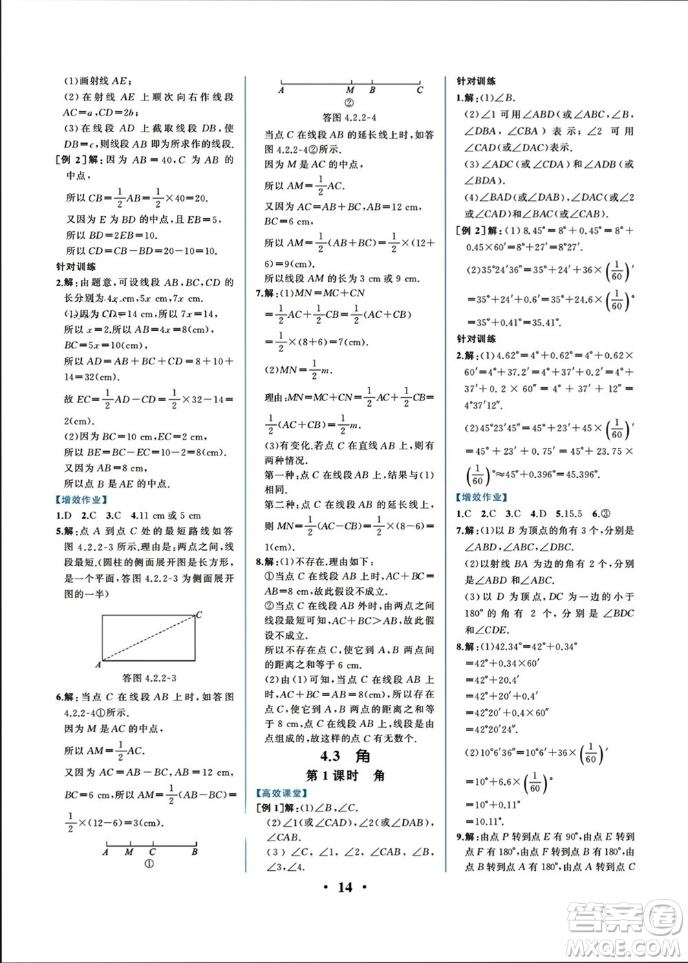 人民教育出版社2023年秋人教金學典同步解析與測評七年級數(shù)學上冊人教版重慶專版參考答案