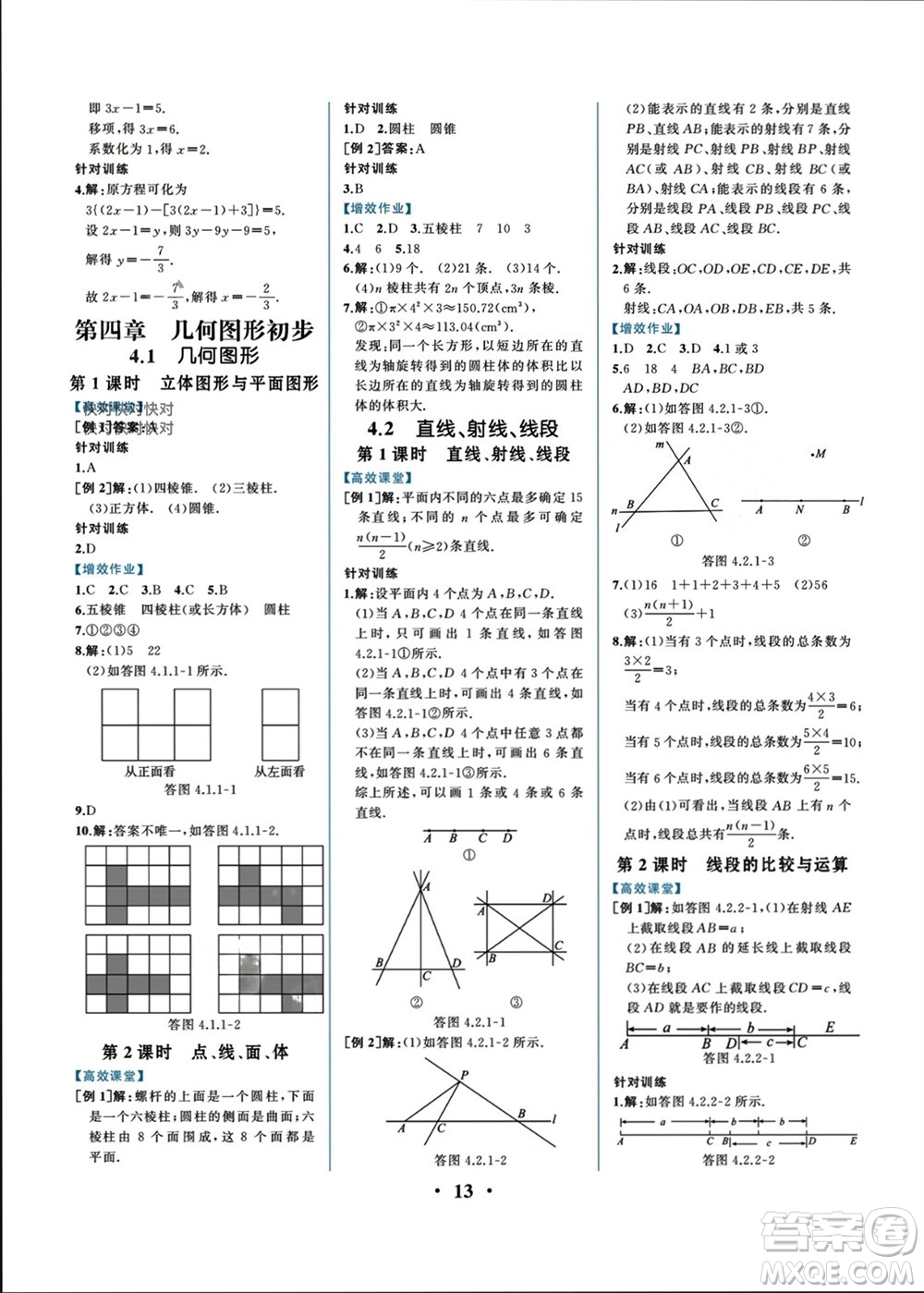 人民教育出版社2023年秋人教金學典同步解析與測評七年級數(shù)學上冊人教版重慶專版參考答案