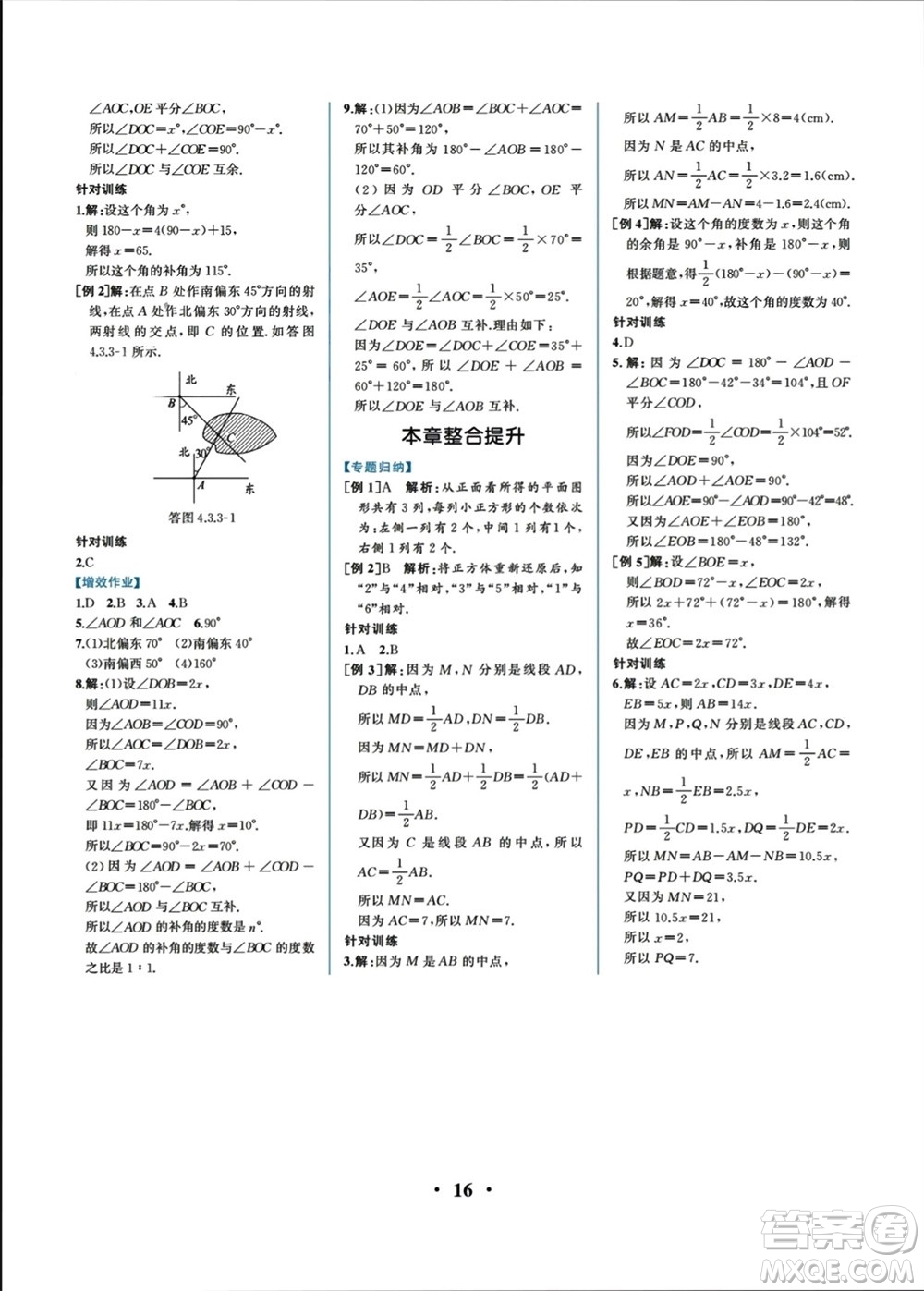 人民教育出版社2023年秋人教金學典同步解析與測評七年級數(shù)學上冊人教版重慶專版參考答案