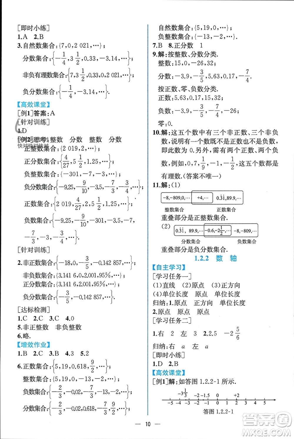 人民教育出版社2023年秋人教金學(xué)典同步解析與測評七年級數(shù)學(xué)上冊人教版云南專版參考答案