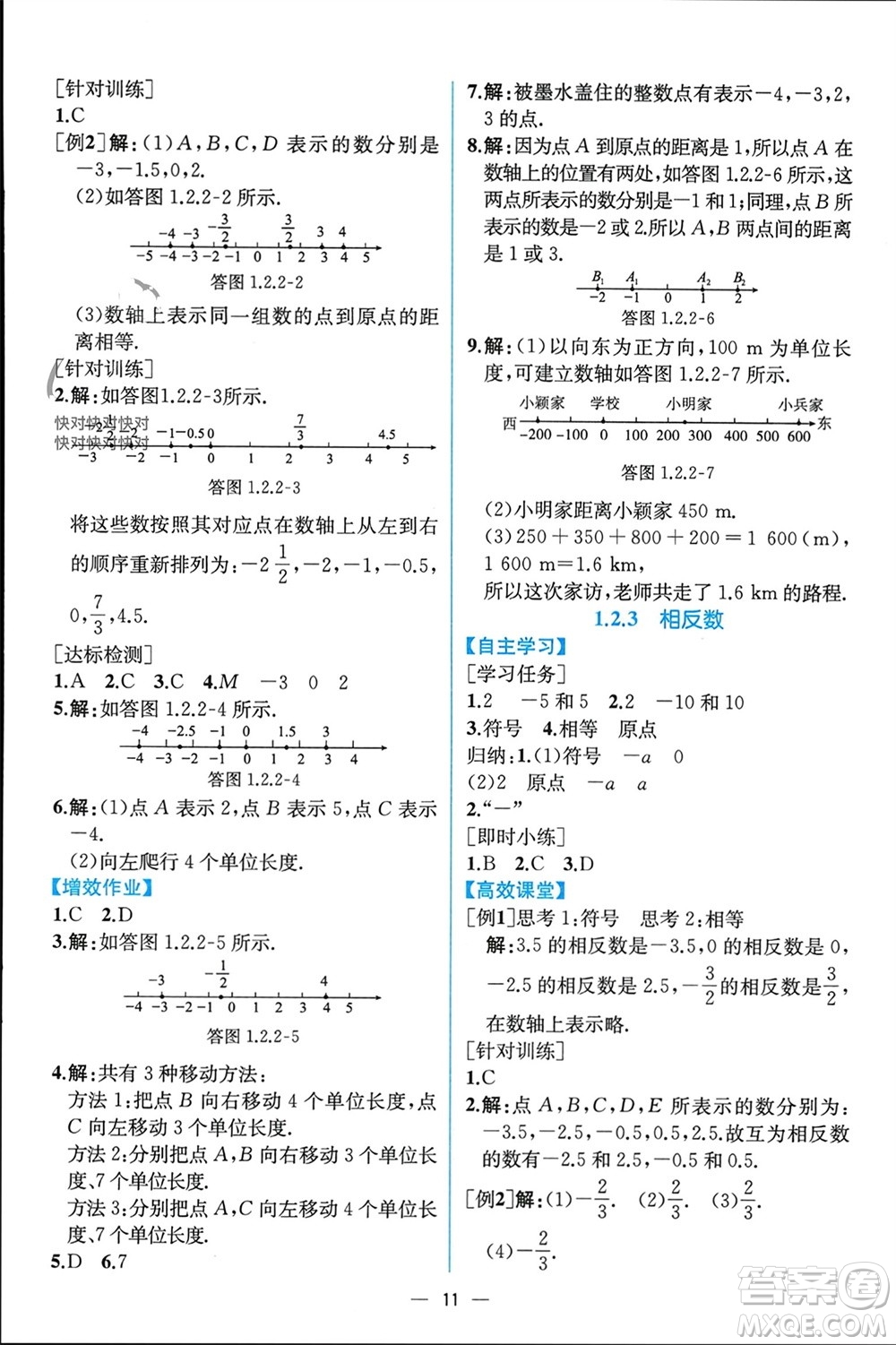 人民教育出版社2023年秋人教金學(xué)典同步解析與測評七年級數(shù)學(xué)上冊人教版云南專版參考答案