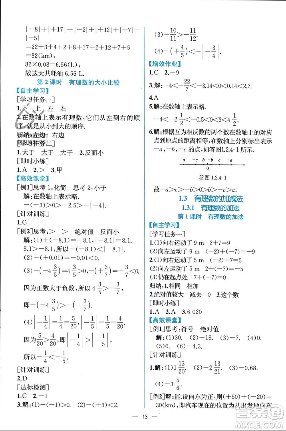 人民教育出版社2023年秋人教金學(xué)典同步解析與測評七年級數(shù)學(xué)上冊人教版云南專版參考答案