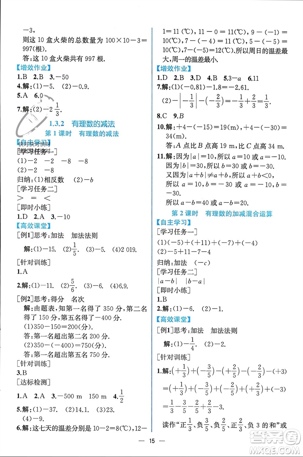 人民教育出版社2023年秋人教金學(xué)典同步解析與測評七年級數(shù)學(xué)上冊人教版云南專版參考答案