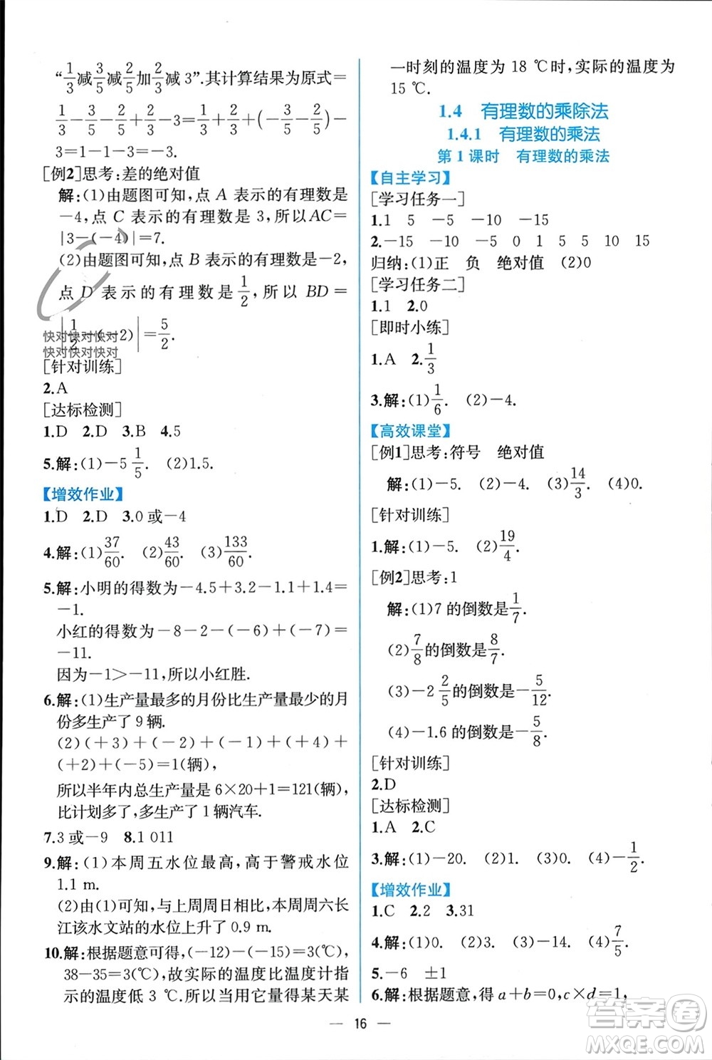 人民教育出版社2023年秋人教金學(xué)典同步解析與測評七年級數(shù)學(xué)上冊人教版云南專版參考答案