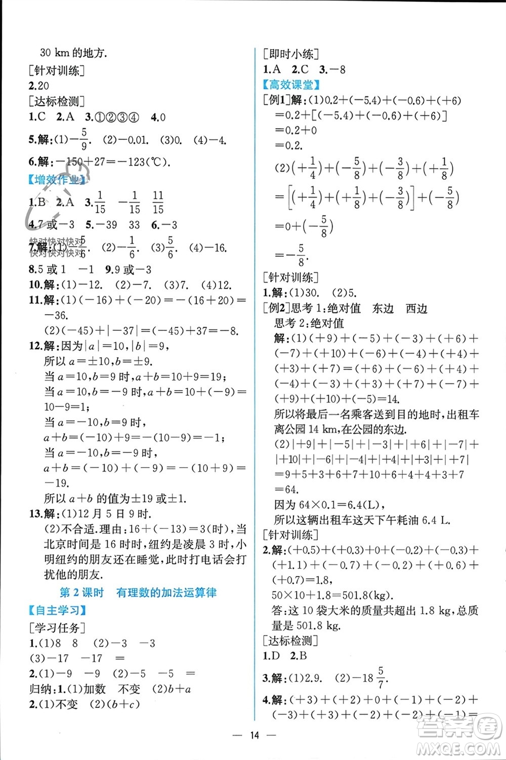 人民教育出版社2023年秋人教金學(xué)典同步解析與測評七年級數(shù)學(xué)上冊人教版云南專版參考答案