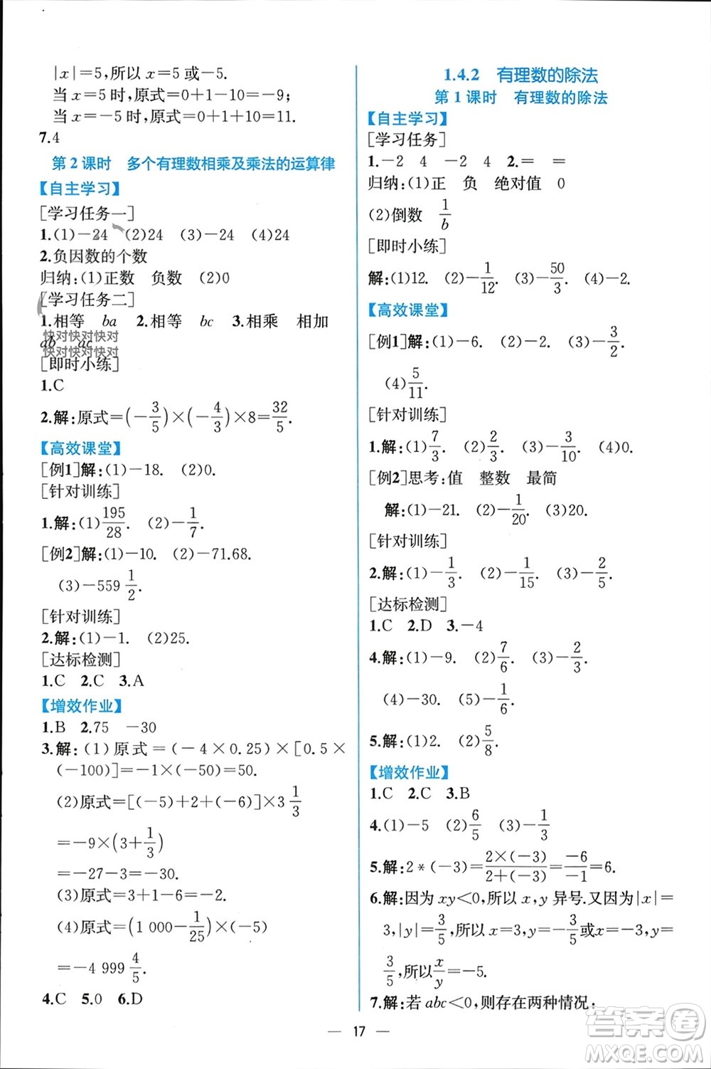 人民教育出版社2023年秋人教金學(xué)典同步解析與測評七年級數(shù)學(xué)上冊人教版云南專版參考答案