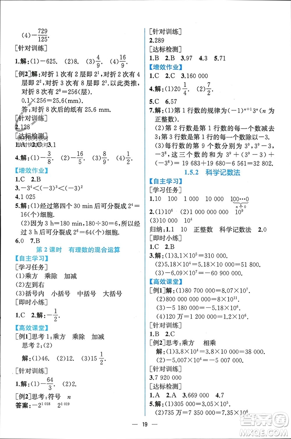 人民教育出版社2023年秋人教金學(xué)典同步解析與測評七年級數(shù)學(xué)上冊人教版云南專版參考答案