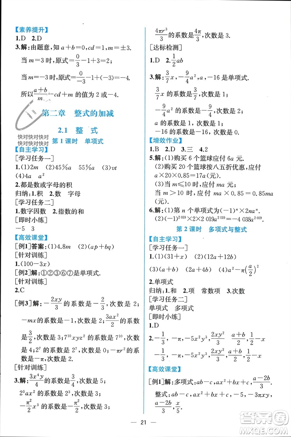 人民教育出版社2023年秋人教金學(xué)典同步解析與測評七年級數(shù)學(xué)上冊人教版云南專版參考答案