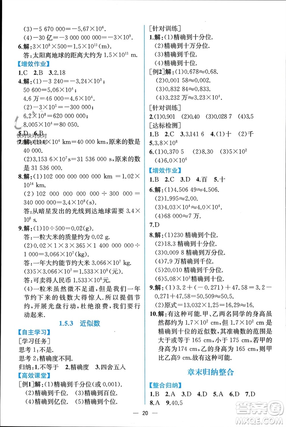 人民教育出版社2023年秋人教金學(xué)典同步解析與測評七年級數(shù)學(xué)上冊人教版云南專版參考答案