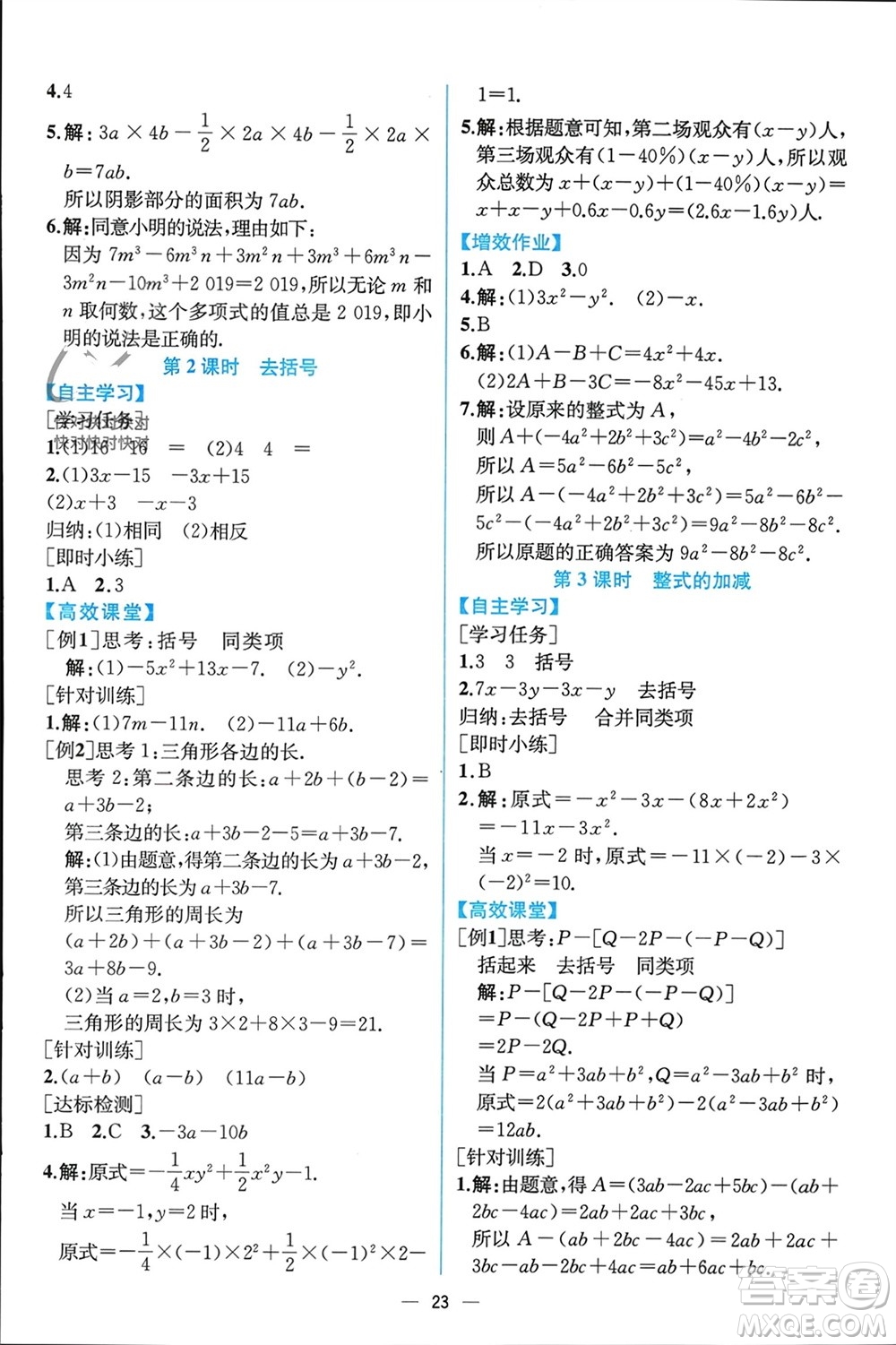 人民教育出版社2023年秋人教金學(xué)典同步解析與測評七年級數(shù)學(xué)上冊人教版云南專版參考答案