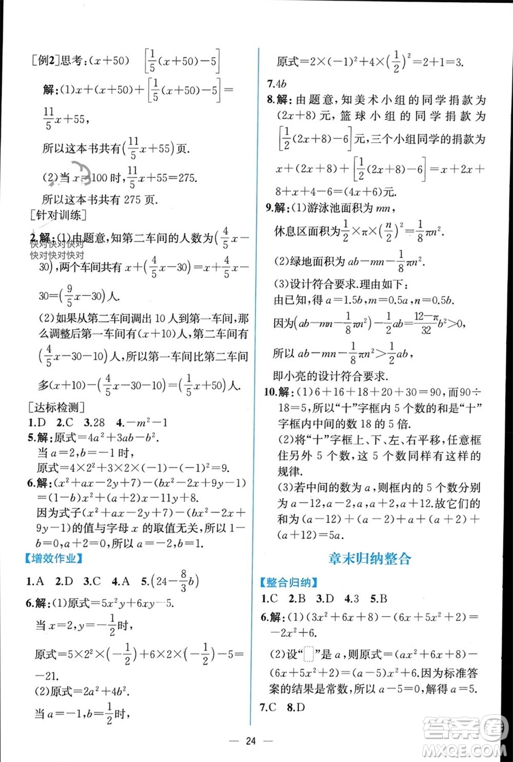 人民教育出版社2023年秋人教金學(xué)典同步解析與測評七年級數(shù)學(xué)上冊人教版云南專版參考答案