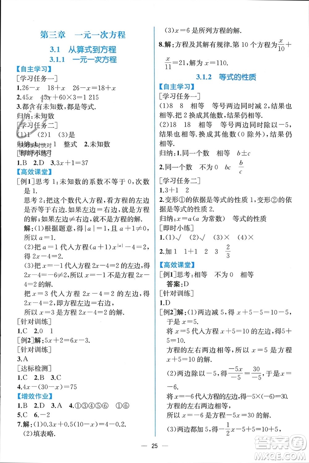 人民教育出版社2023年秋人教金學(xué)典同步解析與測評七年級數(shù)學(xué)上冊人教版云南專版參考答案