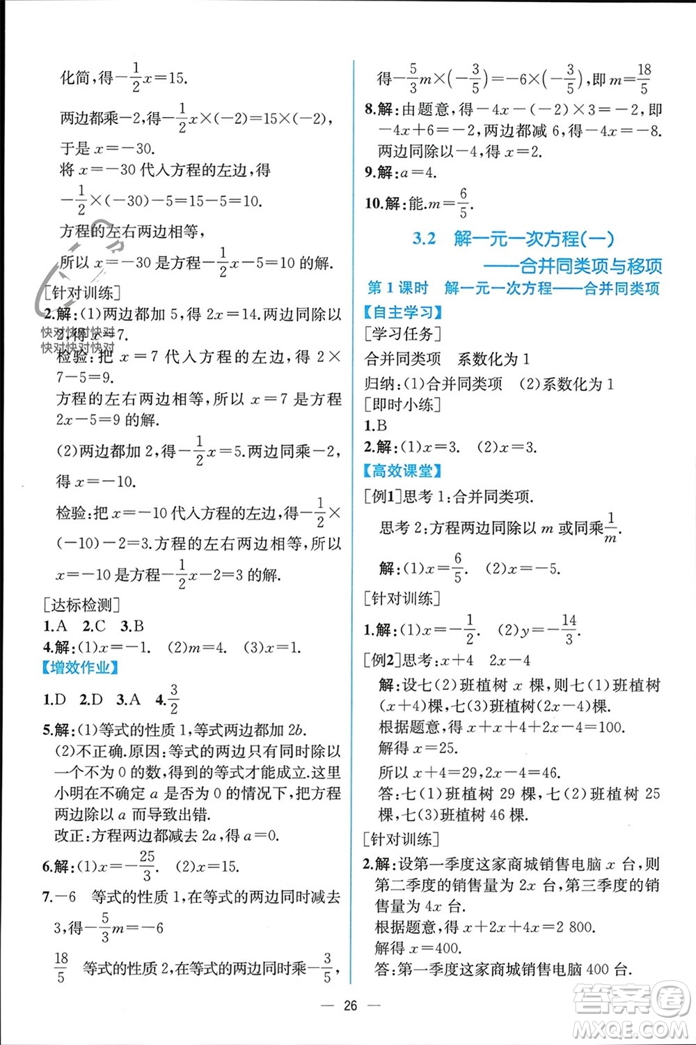 人民教育出版社2023年秋人教金學(xué)典同步解析與測評七年級數(shù)學(xué)上冊人教版云南專版參考答案