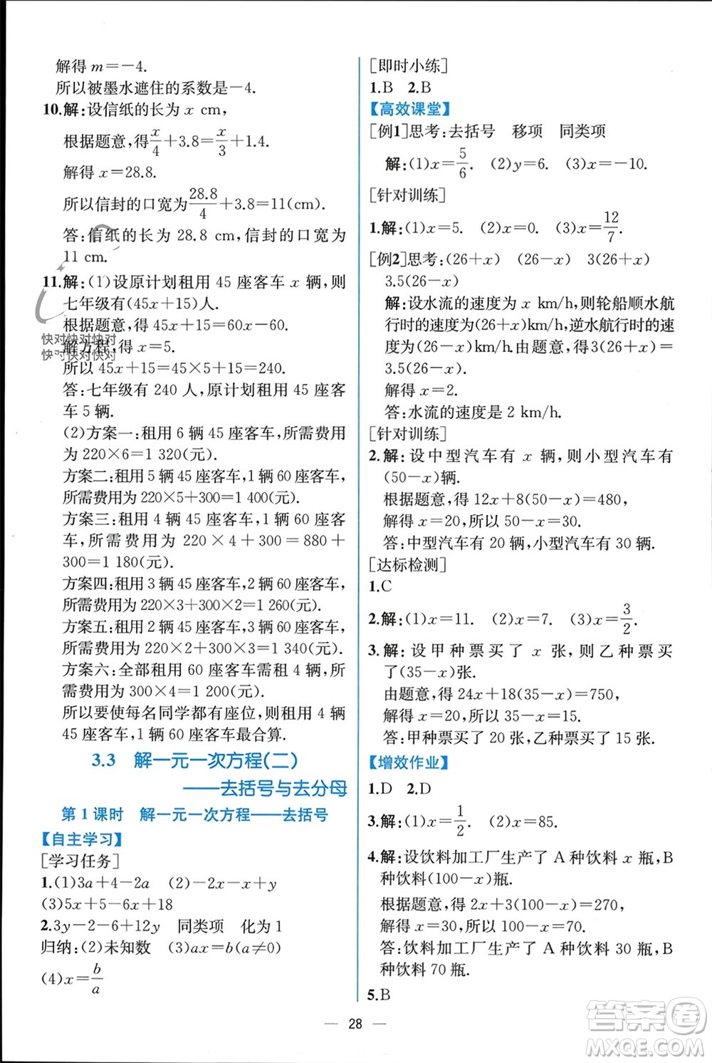 人民教育出版社2023年秋人教金學(xué)典同步解析與測評七年級數(shù)學(xué)上冊人教版云南專版參考答案