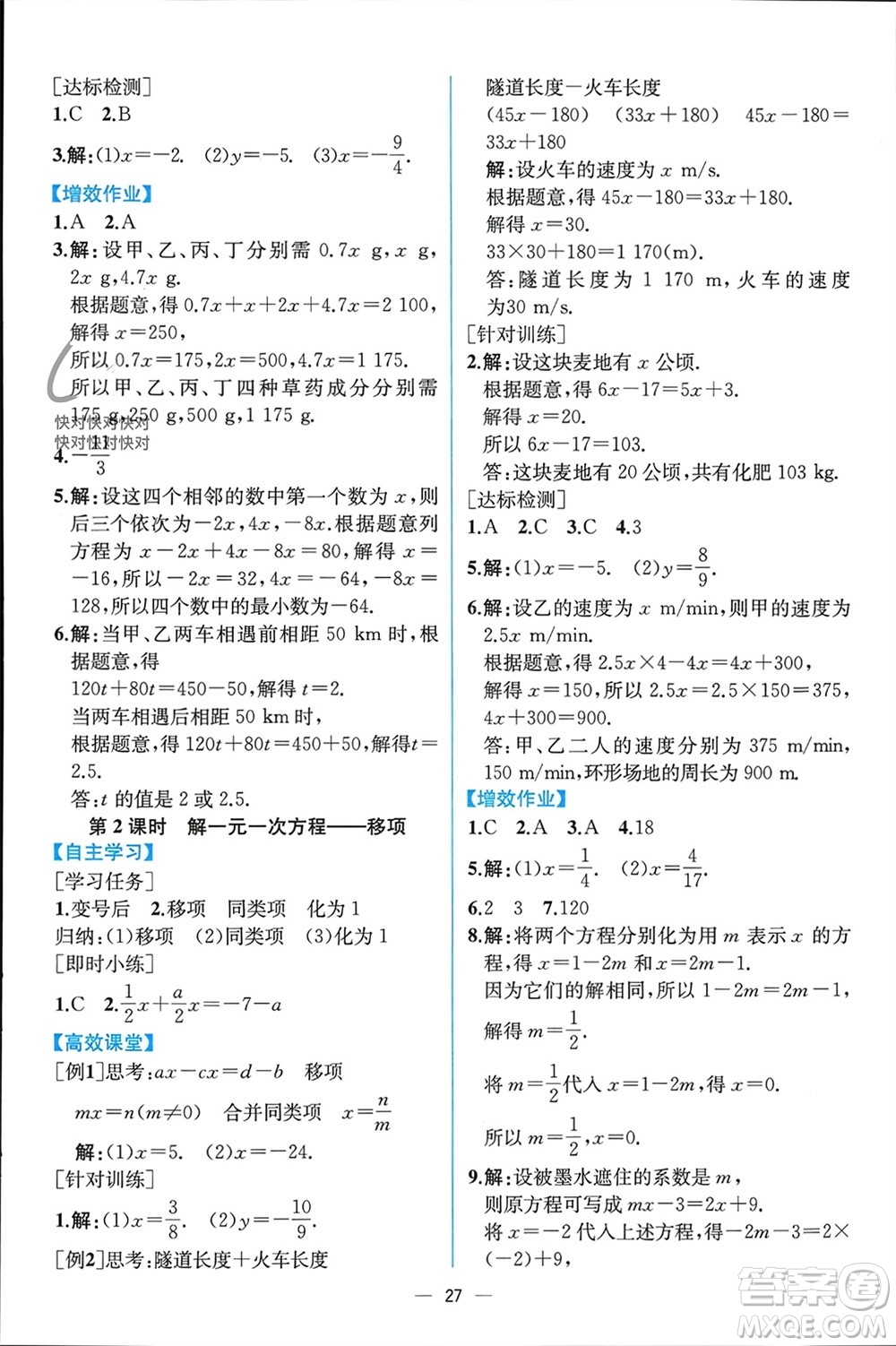 人民教育出版社2023年秋人教金學(xué)典同步解析與測評七年級數(shù)學(xué)上冊人教版云南專版參考答案