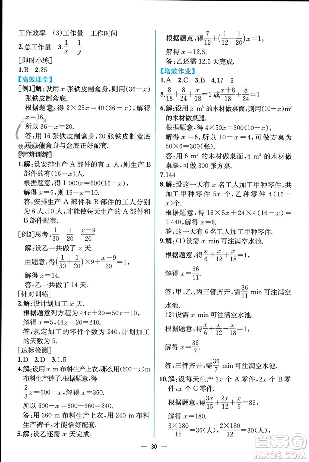 人民教育出版社2023年秋人教金學(xué)典同步解析與測評七年級數(shù)學(xué)上冊人教版云南專版參考答案