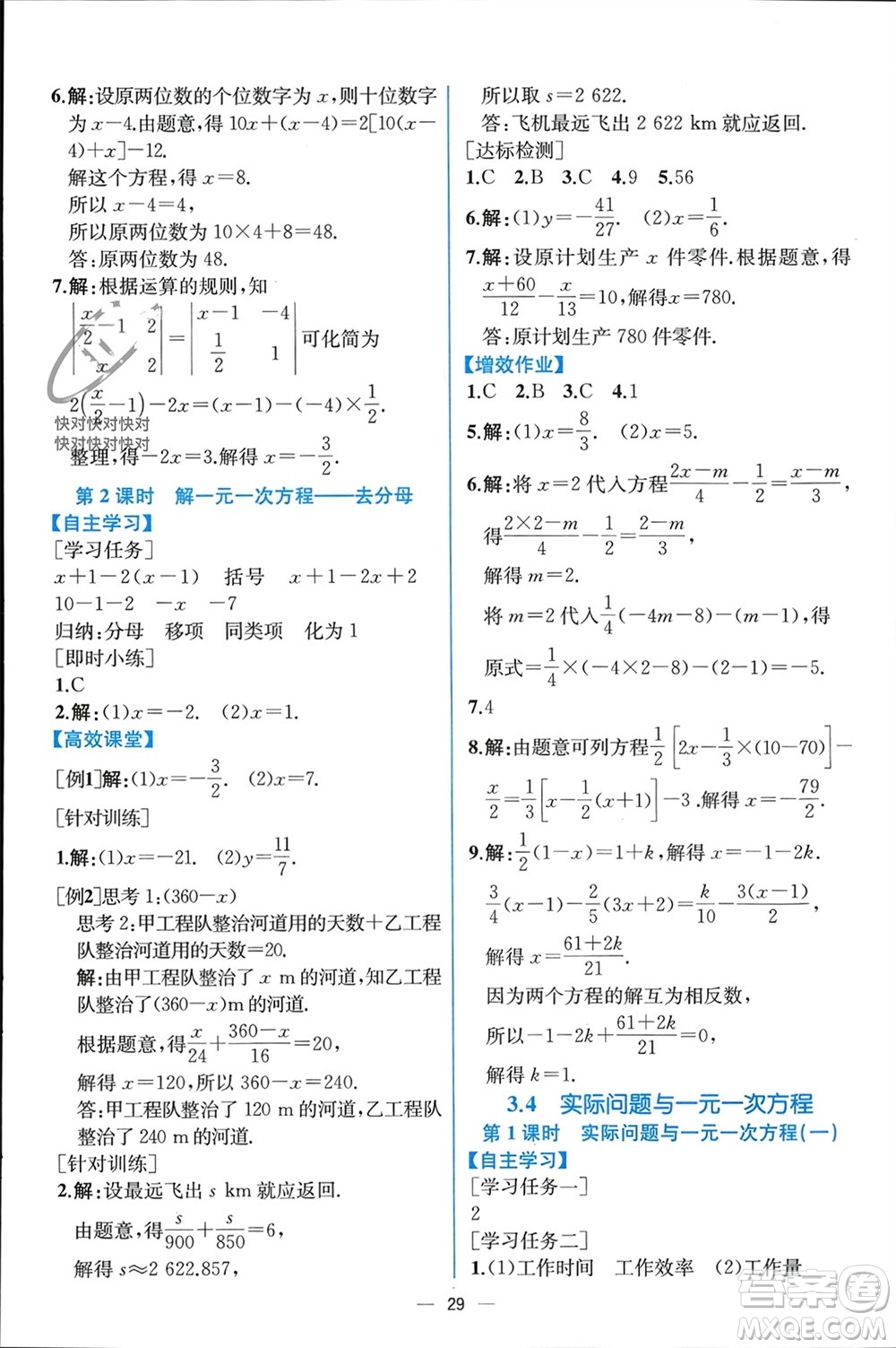 人民教育出版社2023年秋人教金學(xué)典同步解析與測評七年級數(shù)學(xué)上冊人教版云南專版參考答案