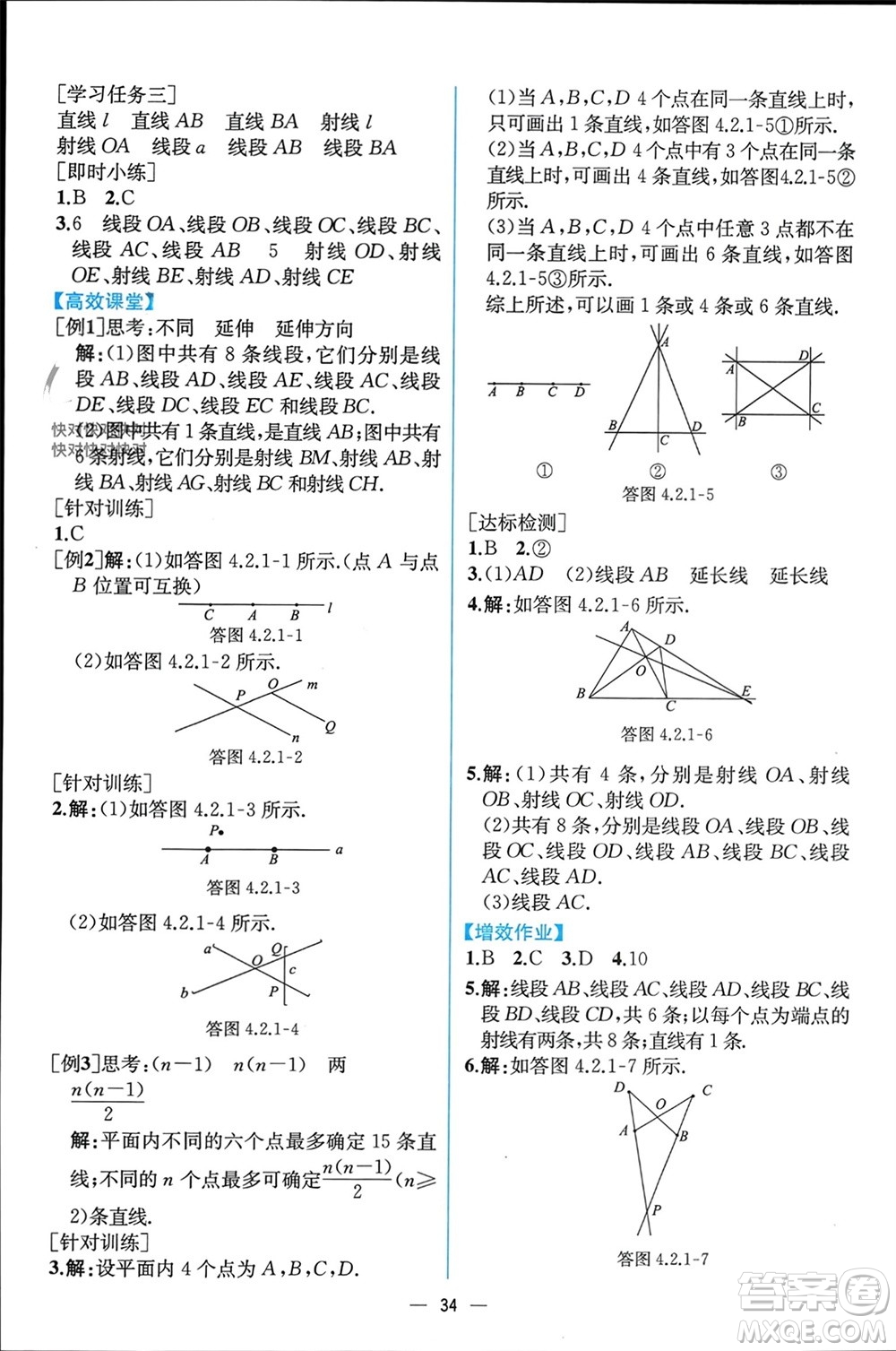 人民教育出版社2023年秋人教金學(xué)典同步解析與測評七年級數(shù)學(xué)上冊人教版云南專版參考答案