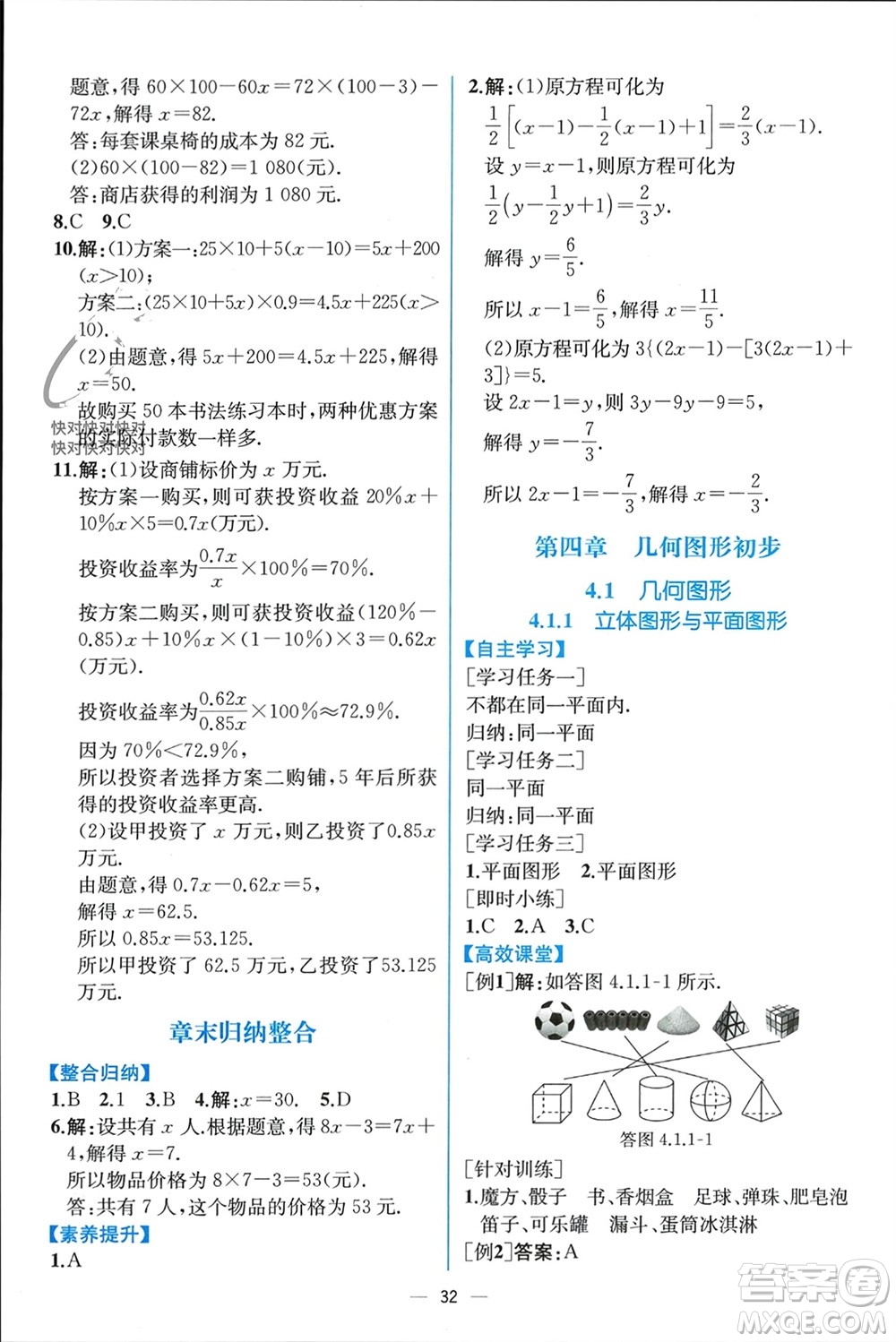 人民教育出版社2023年秋人教金學(xué)典同步解析與測評七年級數(shù)學(xué)上冊人教版云南專版參考答案