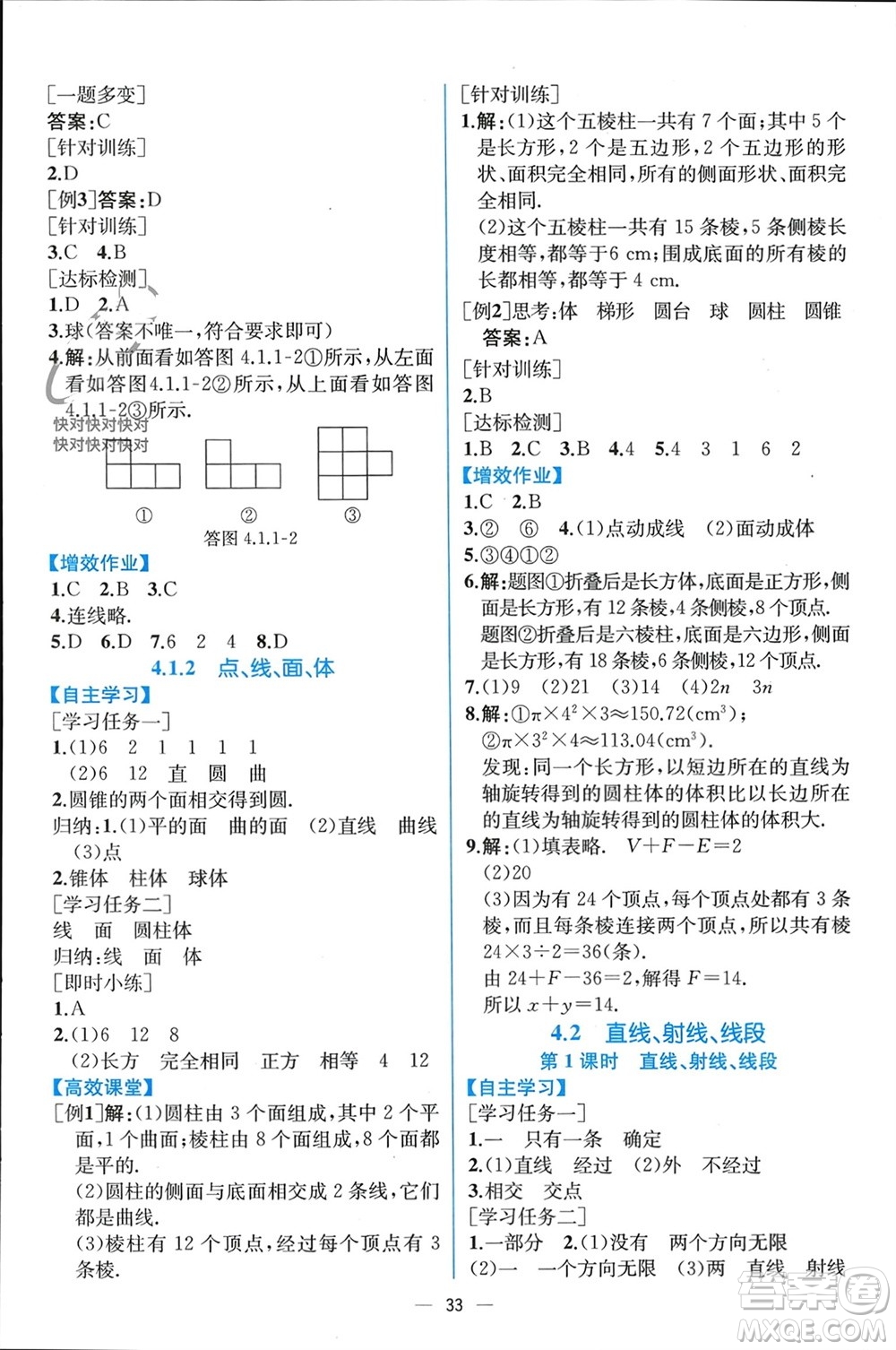 人民教育出版社2023年秋人教金學(xué)典同步解析與測評七年級數(shù)學(xué)上冊人教版云南專版參考答案