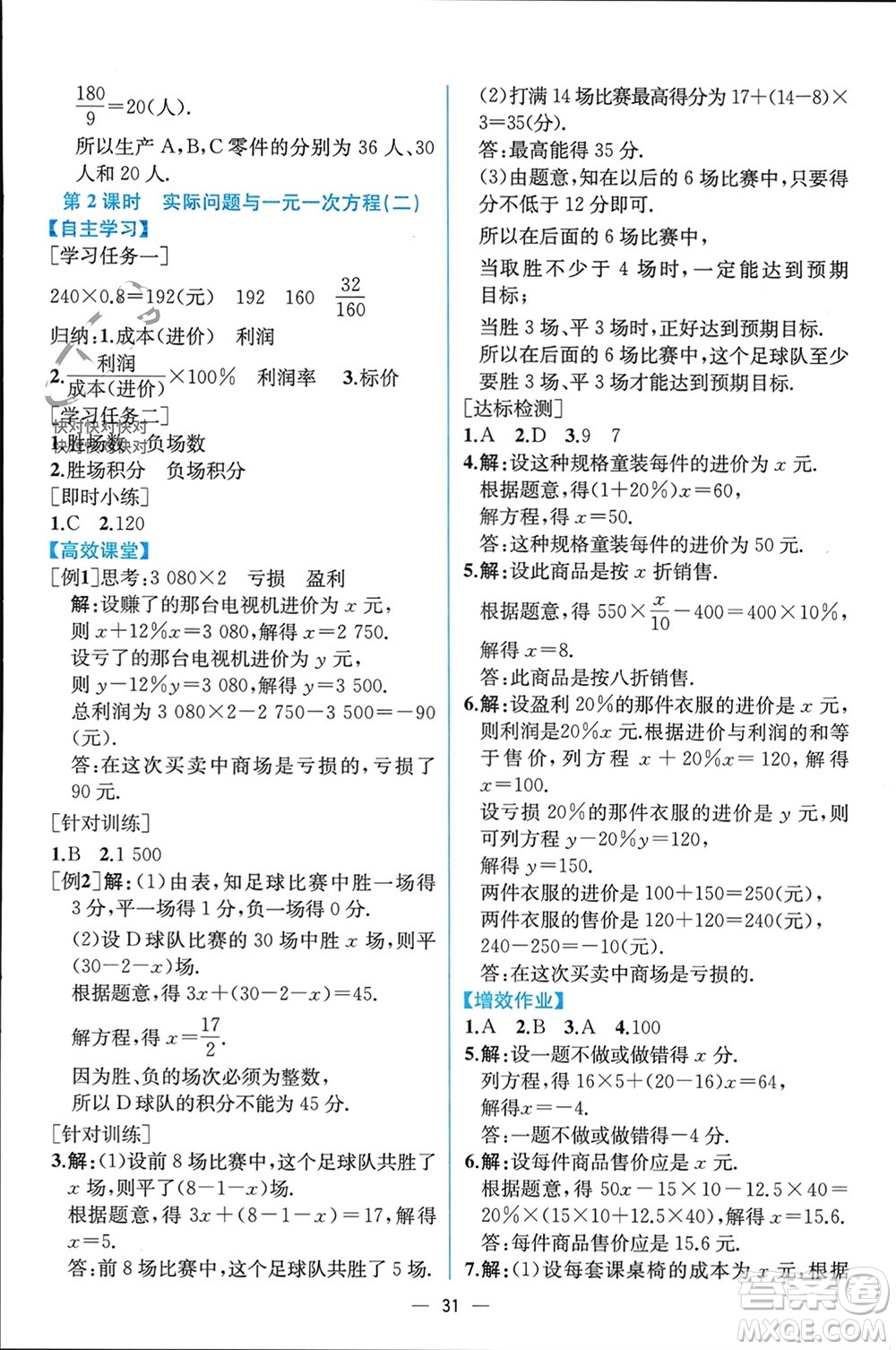 人民教育出版社2023年秋人教金學(xué)典同步解析與測評七年級數(shù)學(xué)上冊人教版云南專版參考答案