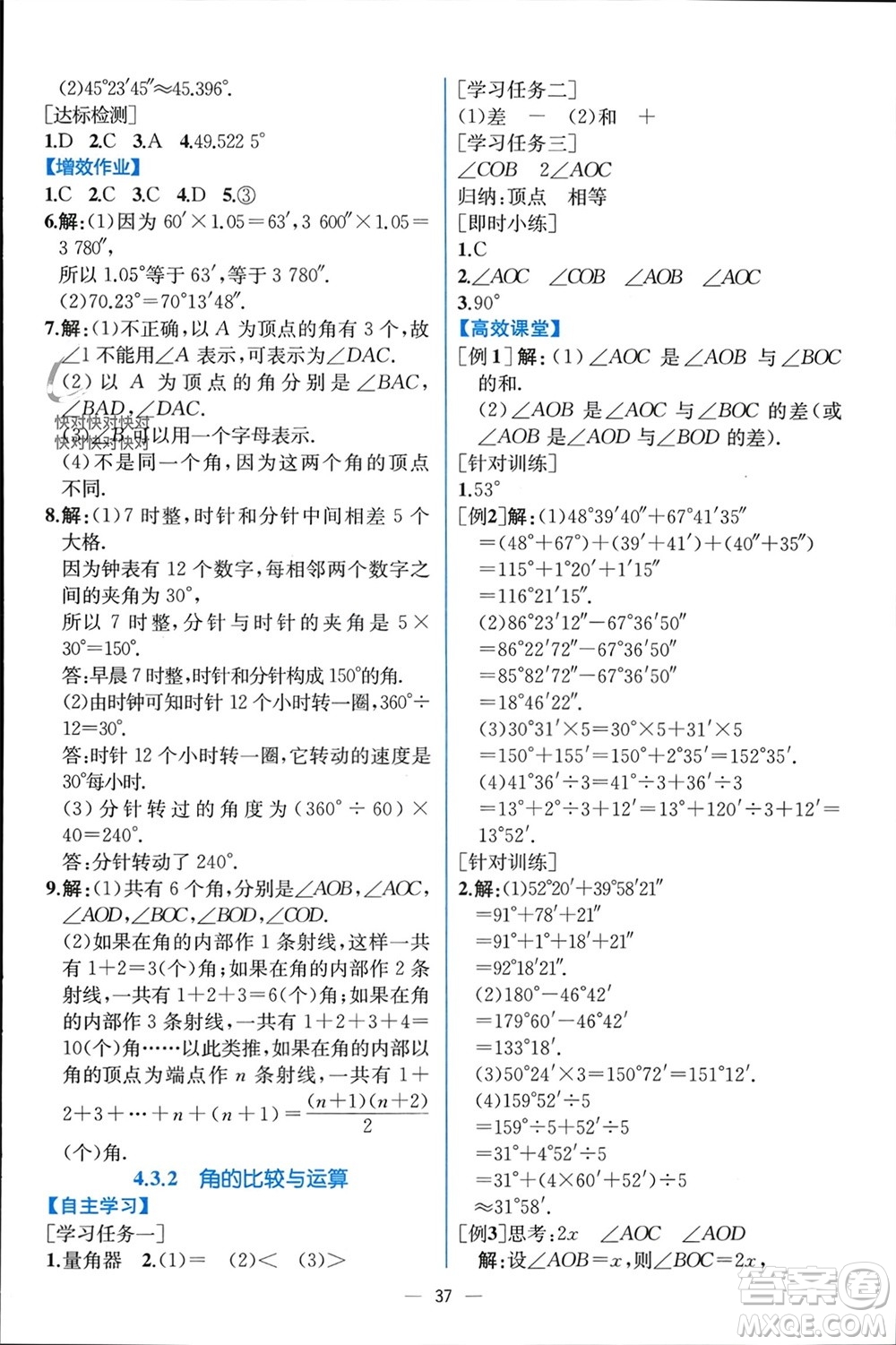 人民教育出版社2023年秋人教金學(xué)典同步解析與測評七年級數(shù)學(xué)上冊人教版云南專版參考答案