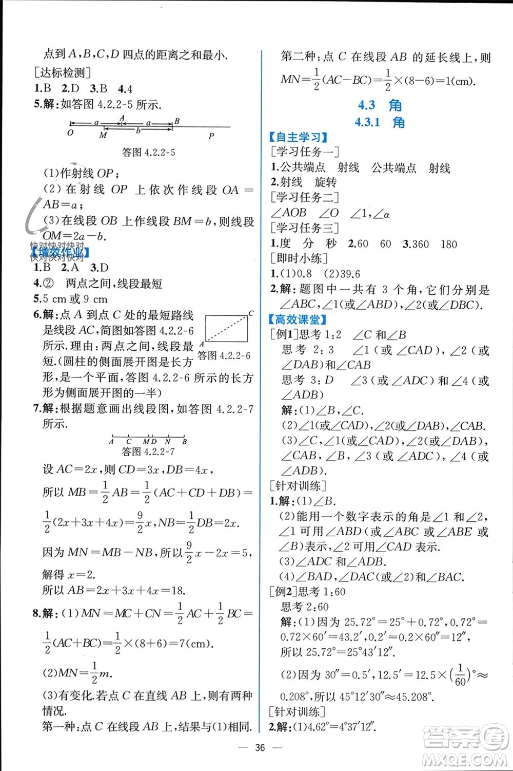 人民教育出版社2023年秋人教金學(xué)典同步解析與測評七年級數(shù)學(xué)上冊人教版云南專版參考答案