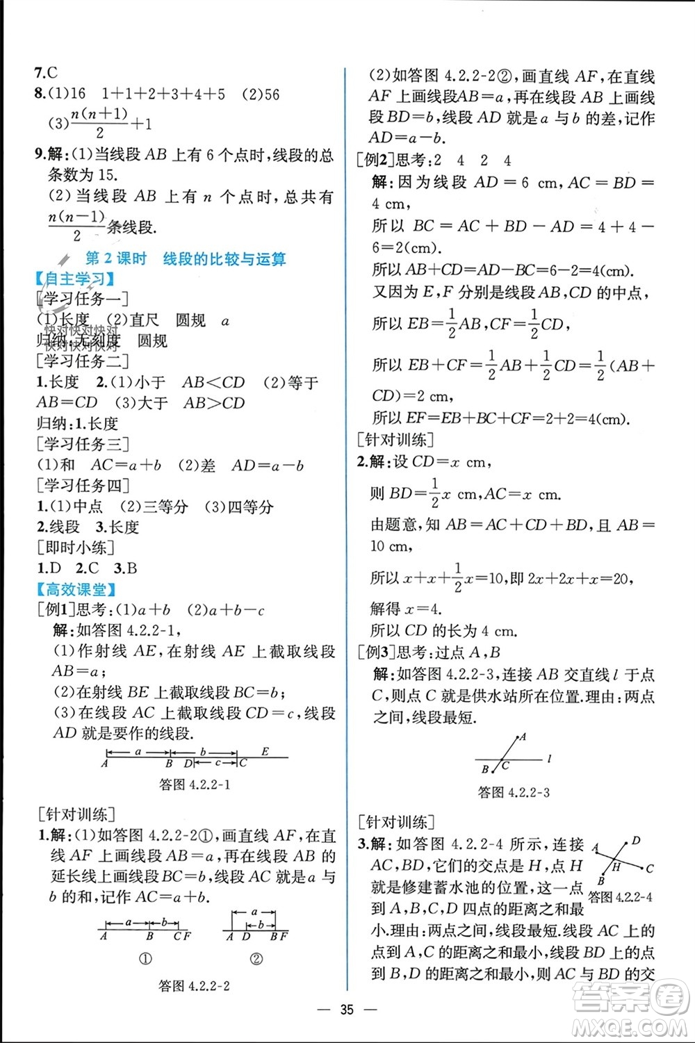 人民教育出版社2023年秋人教金學(xué)典同步解析與測評七年級數(shù)學(xué)上冊人教版云南專版參考答案